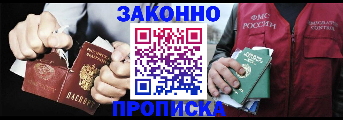 временная регистрация гарантия в Усть-Лабинске