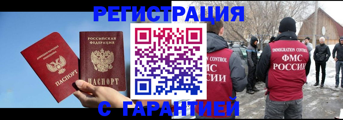 временная регистрация купить в Усть-Лабинске